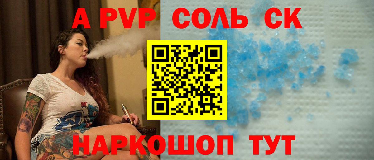 A-PVP СК  Вход с VPN  Алапаевск  Альфа ПВП VHQ  Alpha-PVP Crystall 