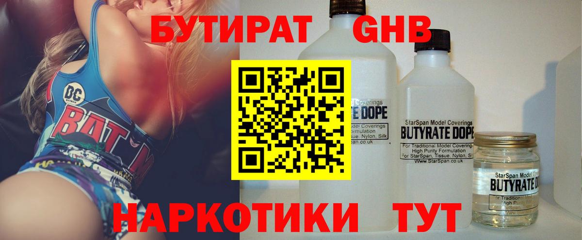 Алапаевск  Бутират оксибутират  Вход с VPN 