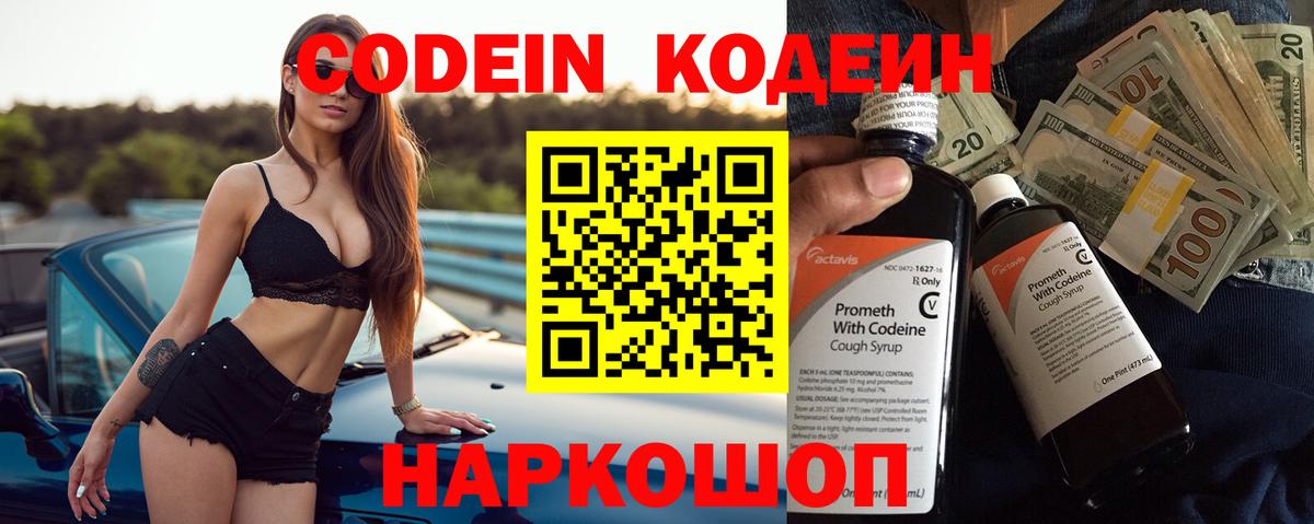 Кодеин напиток Lean (лин) Алапаевск