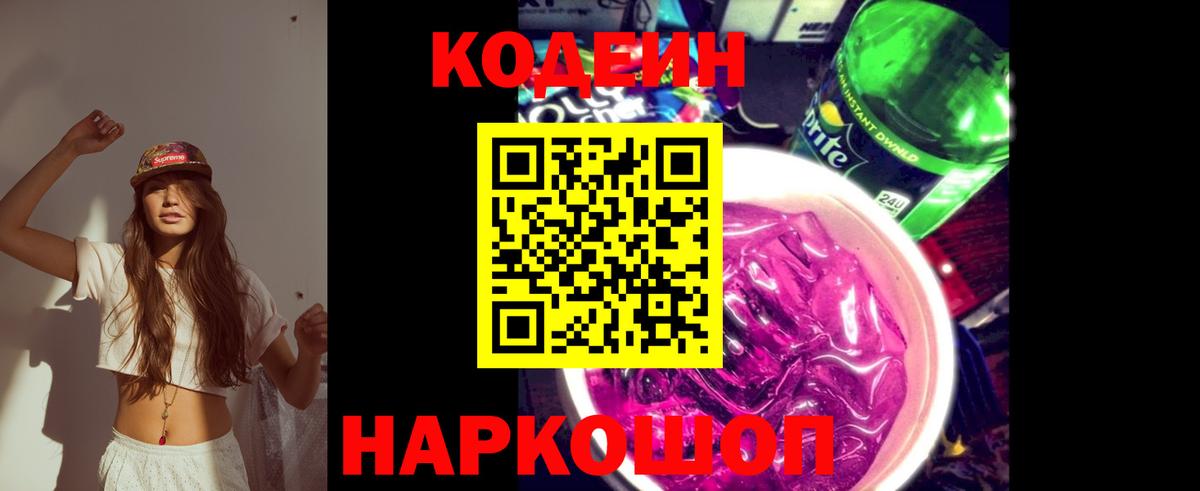 Алапаевск  Кодеин напиток Lean (лин)  Вход с VPN 