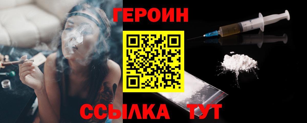ГЕРОИН хмурый Алапаевск