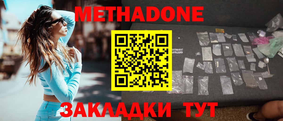 Метадон кристалл Алапаевск