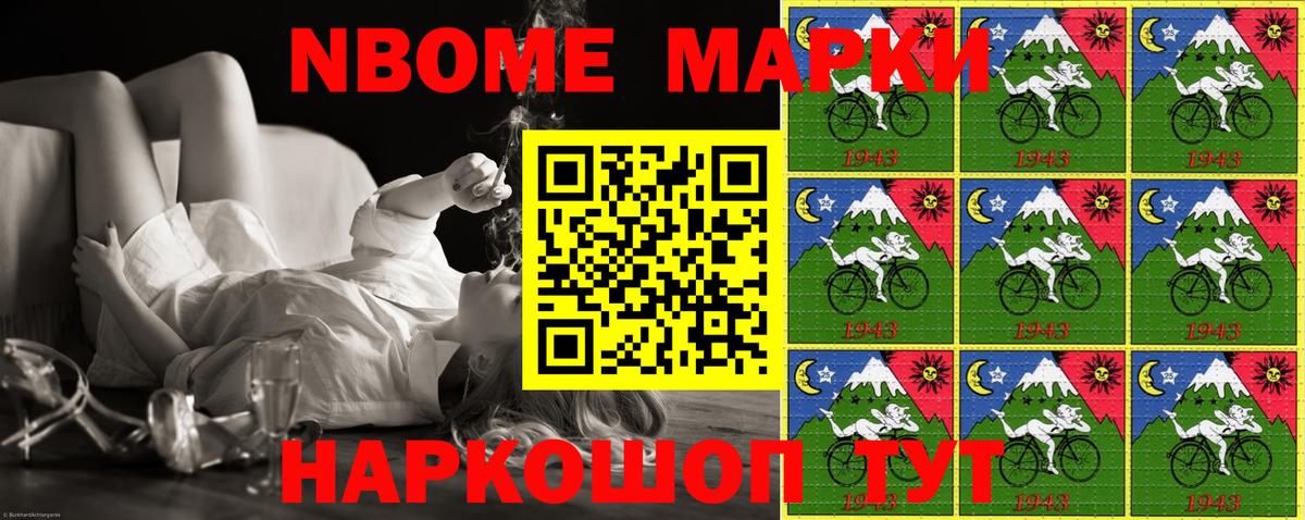 Алапаевск  Марки NBOMe  Вход с VPN  Марки NBOMe 1,8мг 