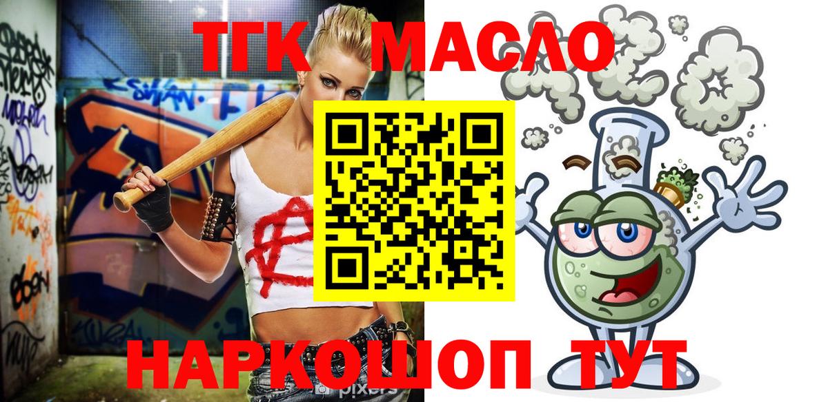Дистиллят ТГК гашишное масло Алапаевск